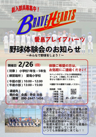 ２月１５・１８・１９日の予定＆野球体験会のお知らせ